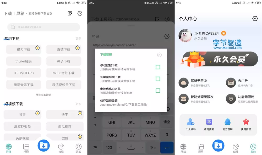 安卓下载工具箱APP 2.2.0 高级会员版 手机端的多功能下载器