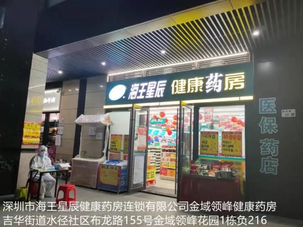 药店|1月13日起，在龙岗购买这类药品需到这60家定点药店