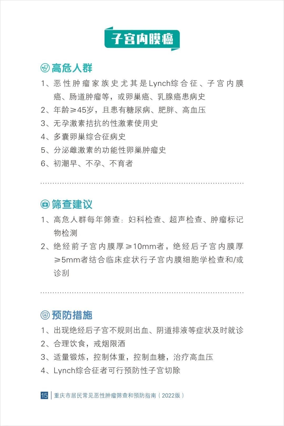 丛书|25种常见癌症如何防治？10条建议请收藏