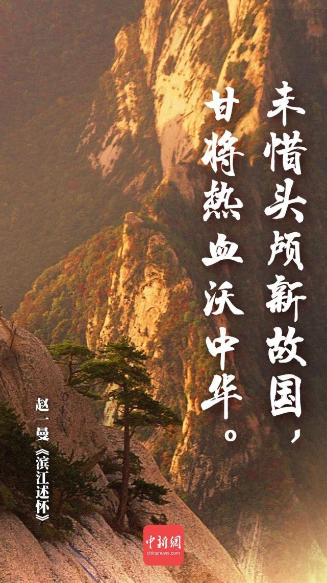 壮诗豪词祭英魂