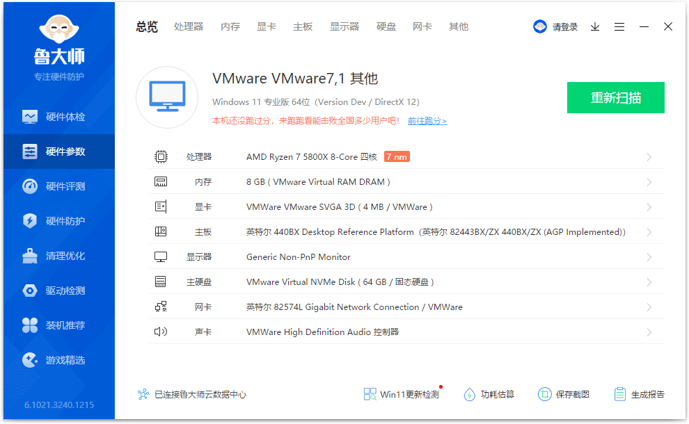 鲁大师 6.1021.3240.1215 去广告绿色纯净版-无痕哥'blog