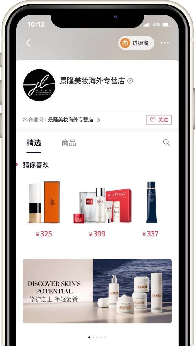 抖音|青岛金王上线抖音全球购，瓜分5000亿电商市场
