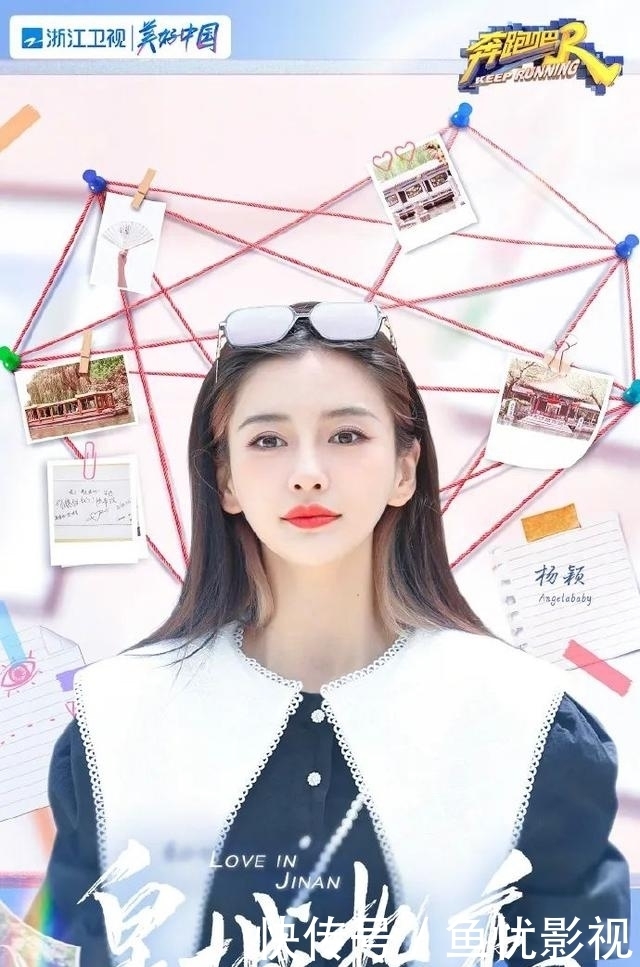 奔跑吧 《奔跑吧》泉城热恋,高甜来袭!