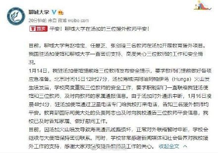 张剑锋|聊城大学在汤加3援外教师平安