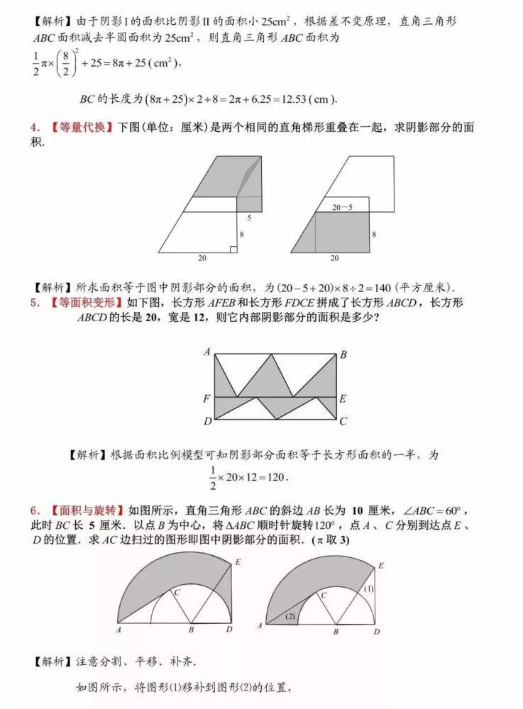 小学数学压轴几何图形经典30题（含解析），学习重点要记牢！