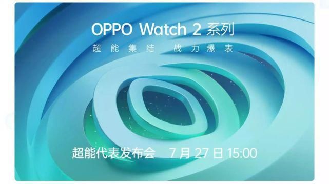 天花板|OPPO Watch 2官宣，安卓手表的天花板？