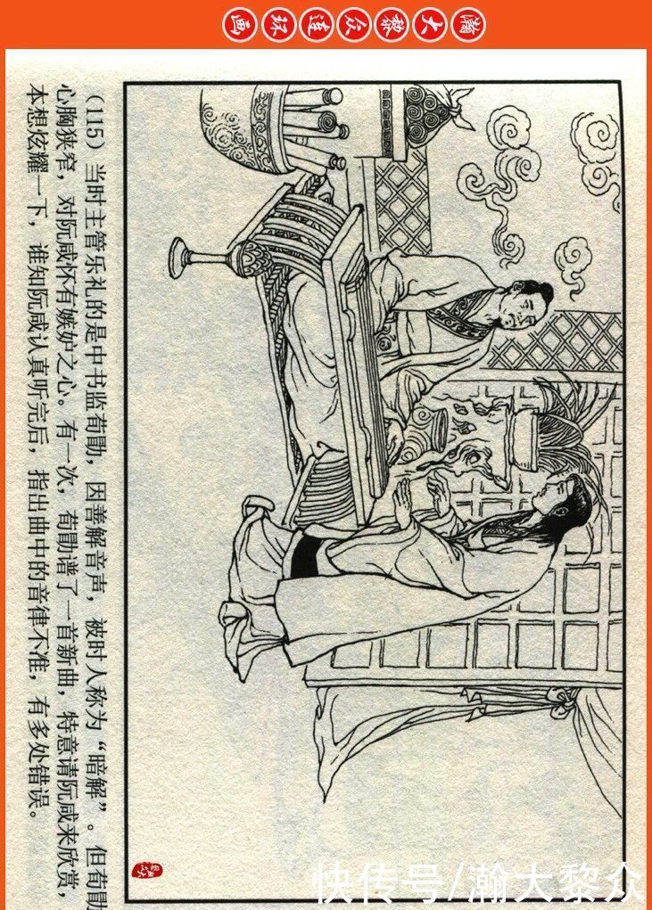  詹敏|瀚大黎众｜连环画《两晋五胡风云录》之十五《广陵绝唱》詹敏绘画