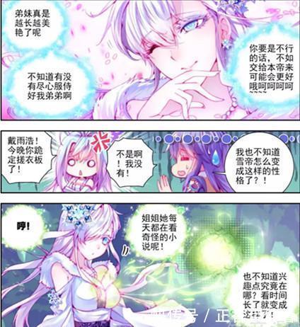 霍雨浩|斗罗大陆:舞桐遭人挖墙脚!雪帝冰帝齐上阵!唐三也来插一腿?!