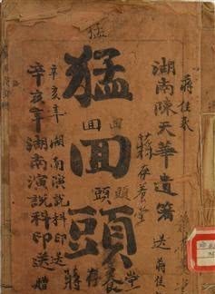 革命先烈|汉历4717年四月初五：汉族革命志士林觉民英勇就义109周年纪念