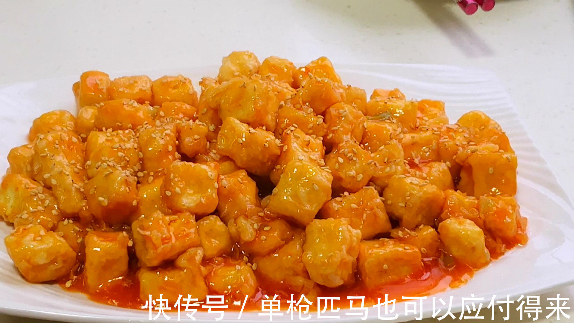 糖醋鱼|万能糖醋汁，牢记黄金比例“54321”，不管做啥糖醋菜都好吃