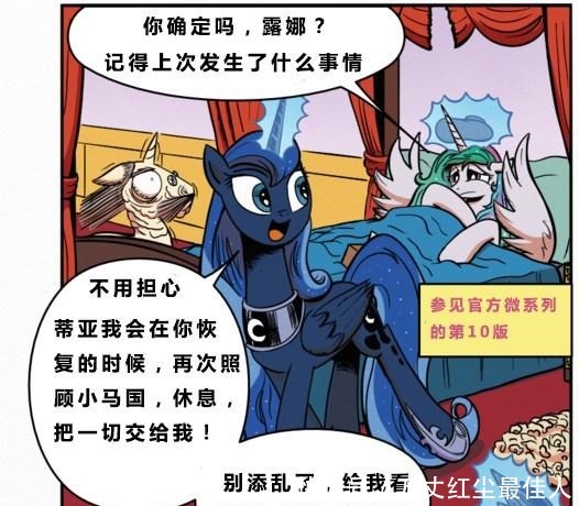 皇家|彩虹小马同人漫画大公主染上皇家流感，露娜公主再次掌控小马国