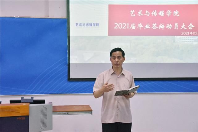 王宝桥|艺术与传媒学院开展2021届毕业生答...