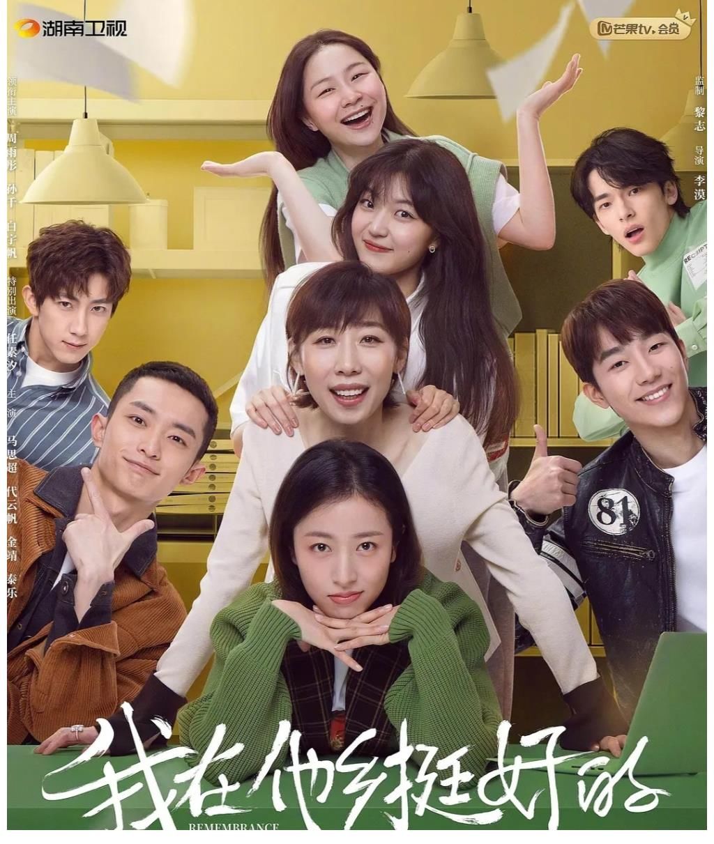 周雨彤|《我在他鄉(xiāng)挺好的》收官，《最酷的世界》開播，看周雨彤繼續(xù)北漂