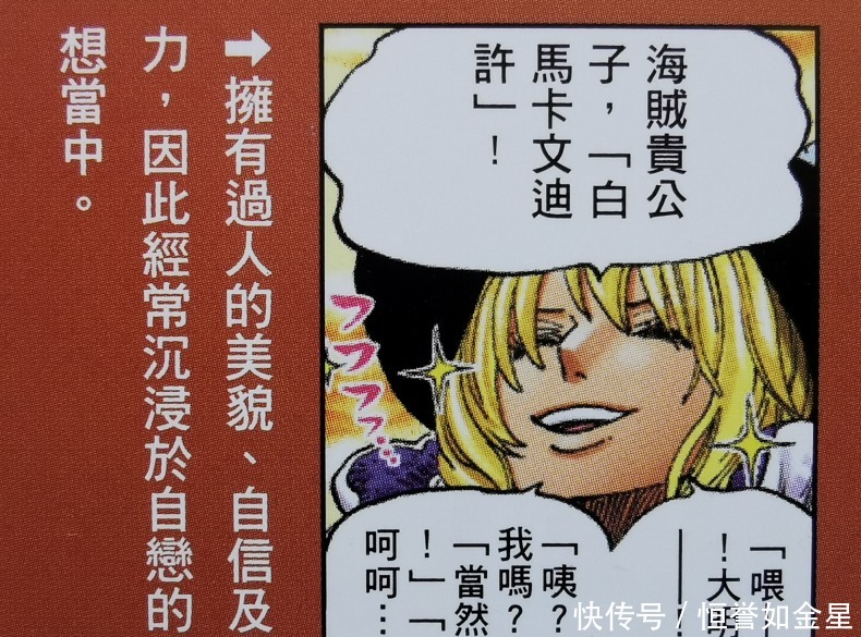 隆美尔|海贼王官方资料拥有双重人格的自恋剑客，海贼贵王子-卡文迪许