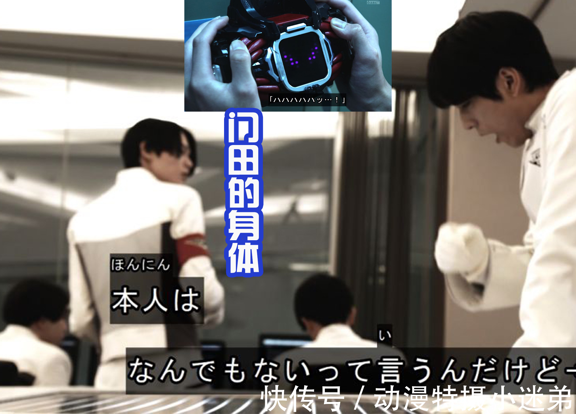 门田|骑士腰带里面有恶魔?门田害怕,不敢变身成假面骑士Demons