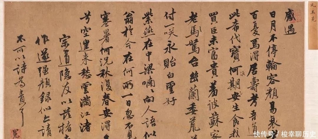 行书|元代王冕行书《感遇诗帖》欣赏!生意盎然,劲健有力,对后世影响较大!