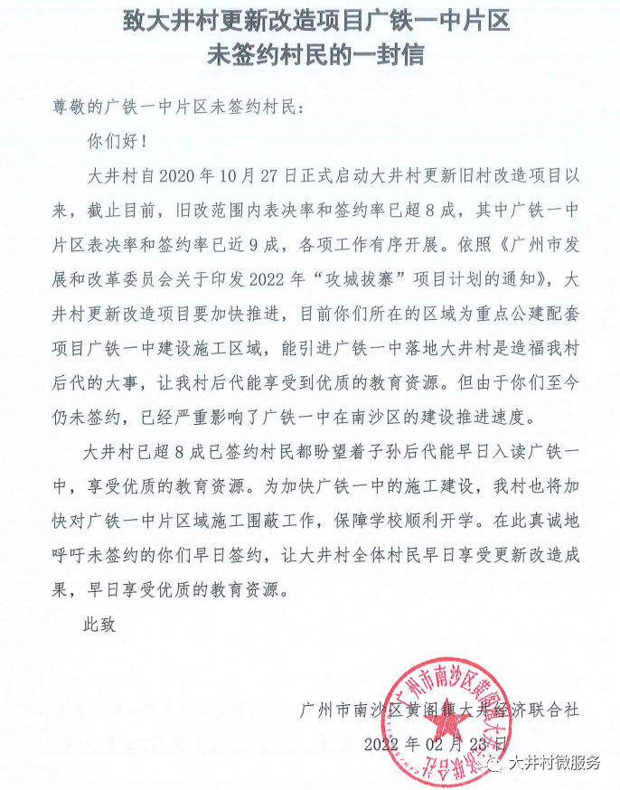 珠江村|周刊|拆迁博弈走向规范化