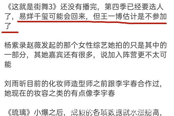 队长|大换血!《街舞4》易烊千玺回归王一博可能不再参与