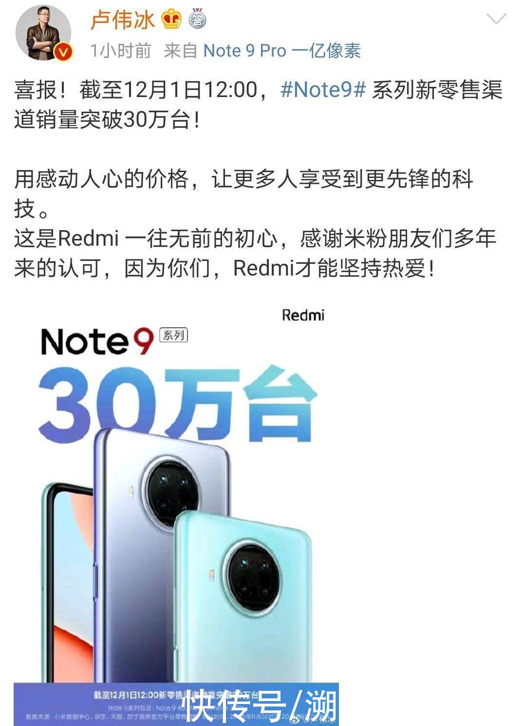 系列|红米note9系列现货充足，销量也是可观，已经破30万台