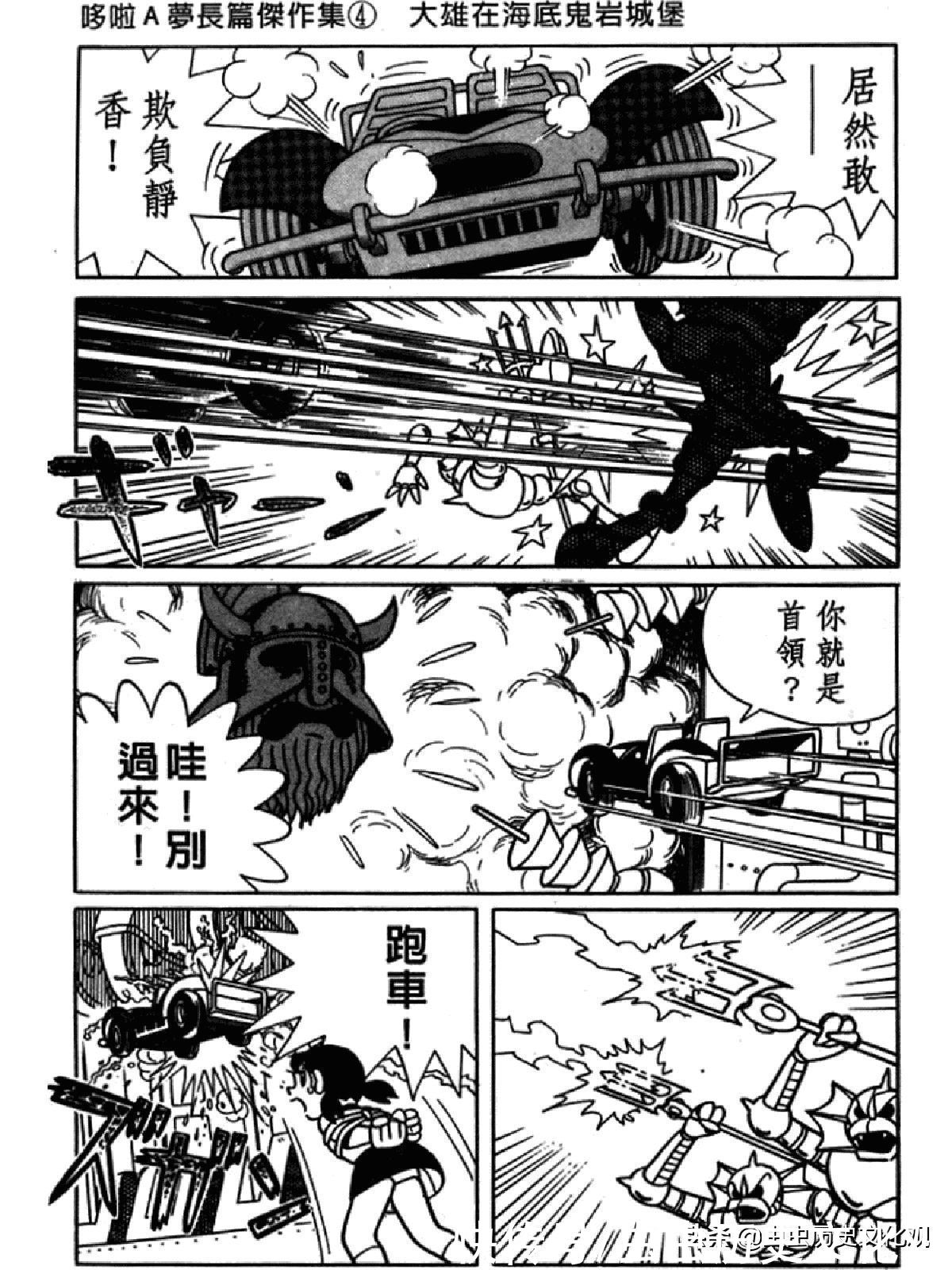 大雄|哆啦A梦超长篇第四卷 大雄在海底鬼岩城堡
