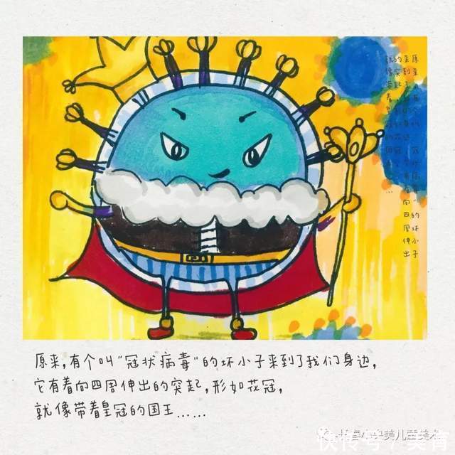 病毒|小央美美术教育:《病毒小子阿冠》小央美原创绘本