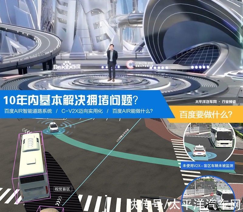 百度|十年解决拥堵难题？百度究竟要做什么？