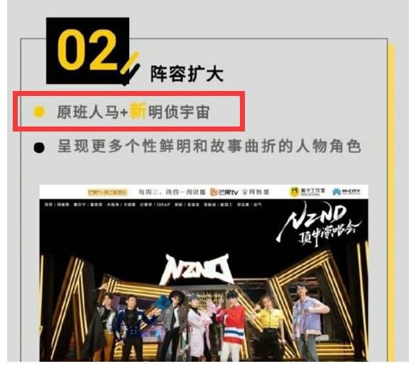 明偵|《明星大偵探7》開始招商，利用原班人馬吸睛，觀眾已不再奢望！