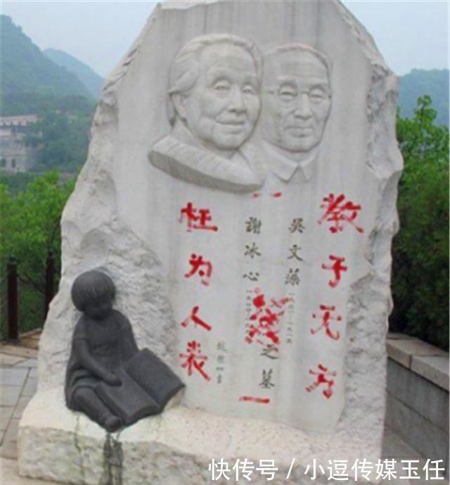 冰心的孙子为何在她的墓碑上,写“枉为人表,教子无方”8个大字