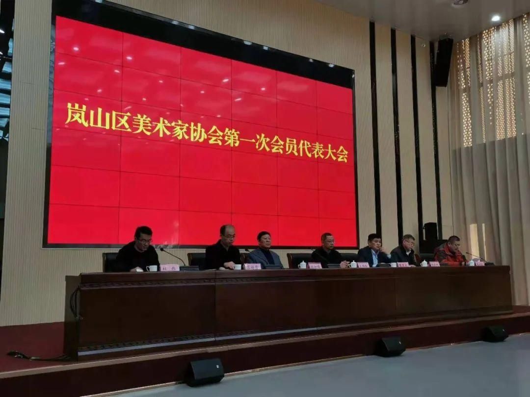 岚山|「动态」岚山区美术家协会成立