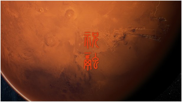 火夜 “祝融号”火星车开始巡视探测之旅，十八般武艺玩转火星