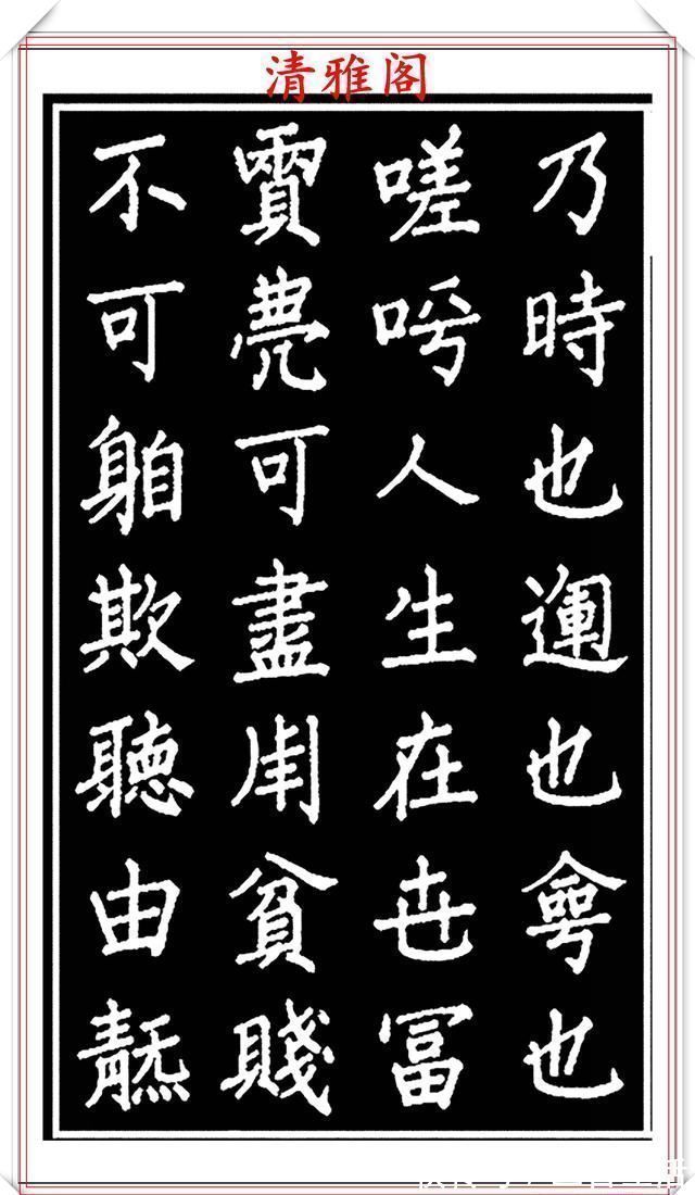 吕蒙正!当代歌唱家张琳楷书《破窑赋》欣赏,挺秀遒劲雍容自然,好书法也
