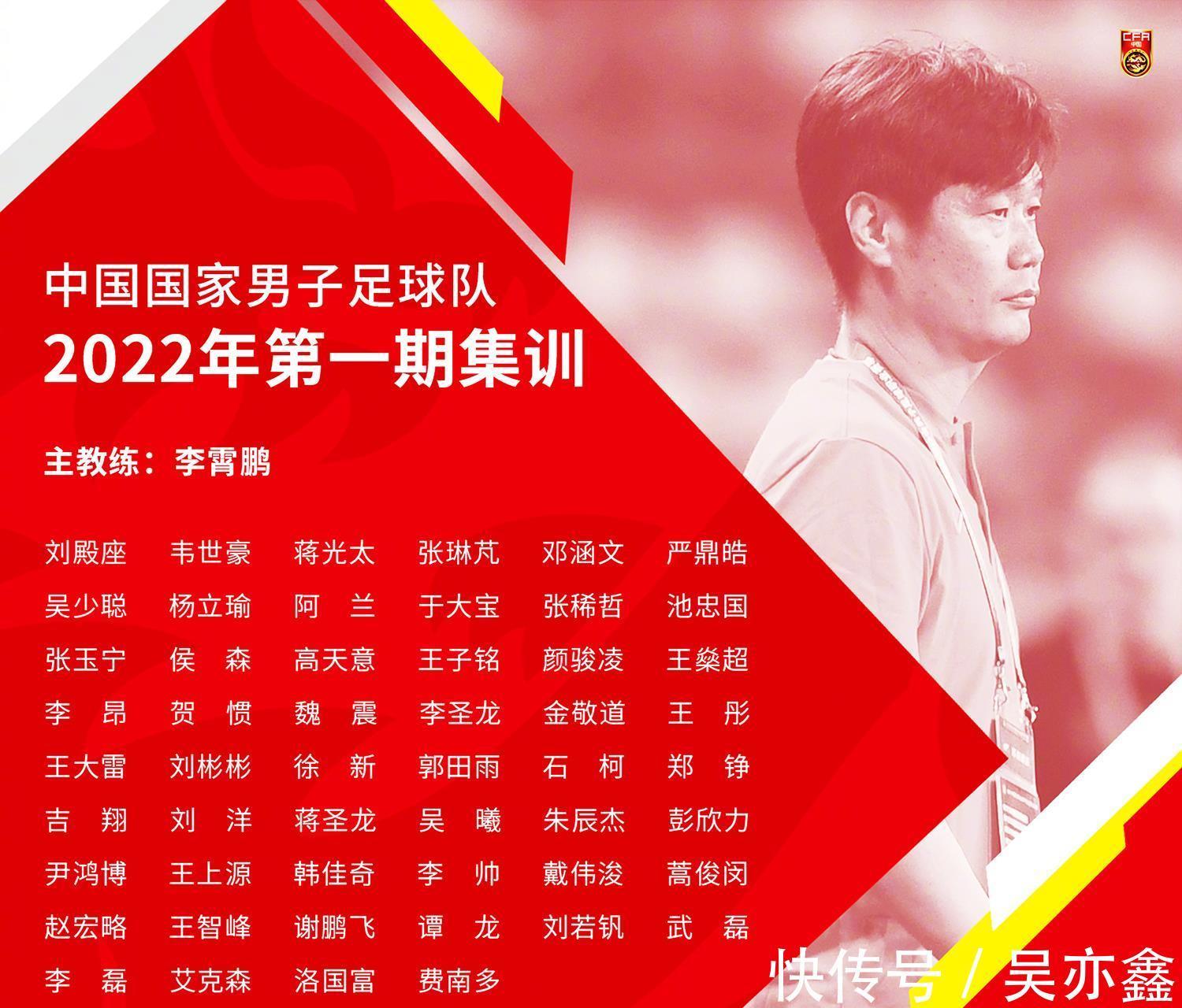 歸化|李霄鵬點(diǎn)兵國(guó)足:歸化國(guó)腳都還在 戴偉浚也來了 底線是不能輸越南