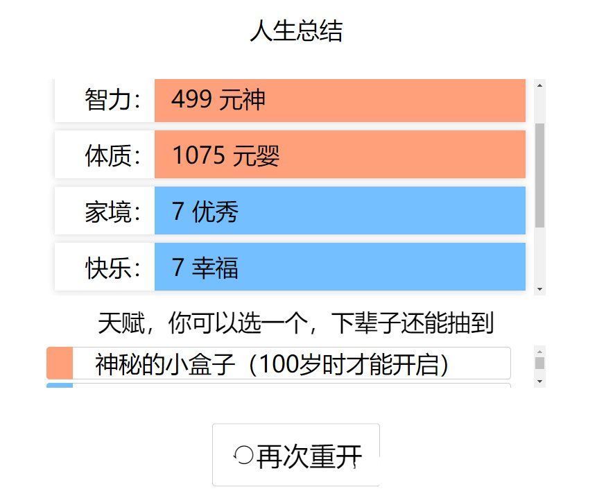 吉尼斯纪录|重开230次，我终于成为了魔法少女