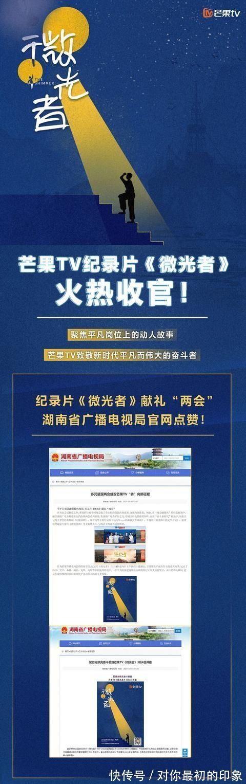 大熊猫|芒果TV《微光者》高燃收官!走最难的路,见最可爱的人|导演手记