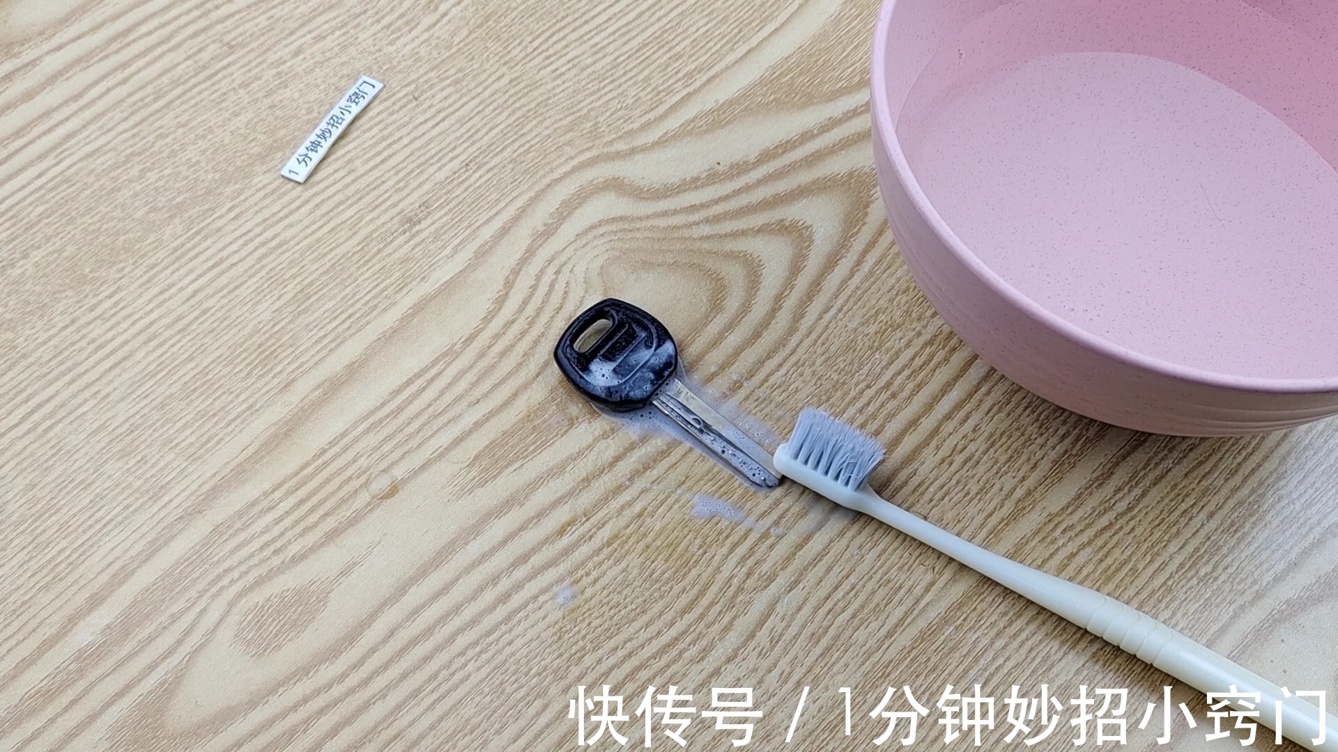 在钥匙上涂抹牙膏，作用厉害了，我也是刚知道，快回家试一试
