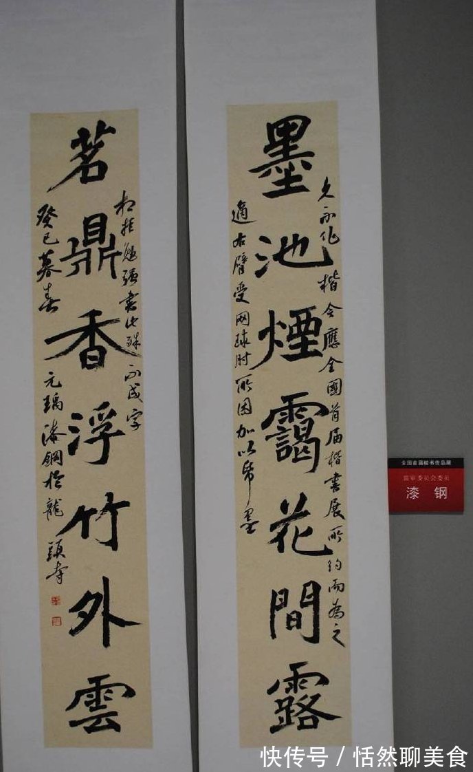 方刚$全国首届楷书展评委漆钢的楷书不错，有魏碑的方刚，又有褚楷灵动