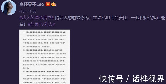 承诺书|芒果TV旗下艺人签艺德承诺书,承诺有用的话还要法律干嘛?