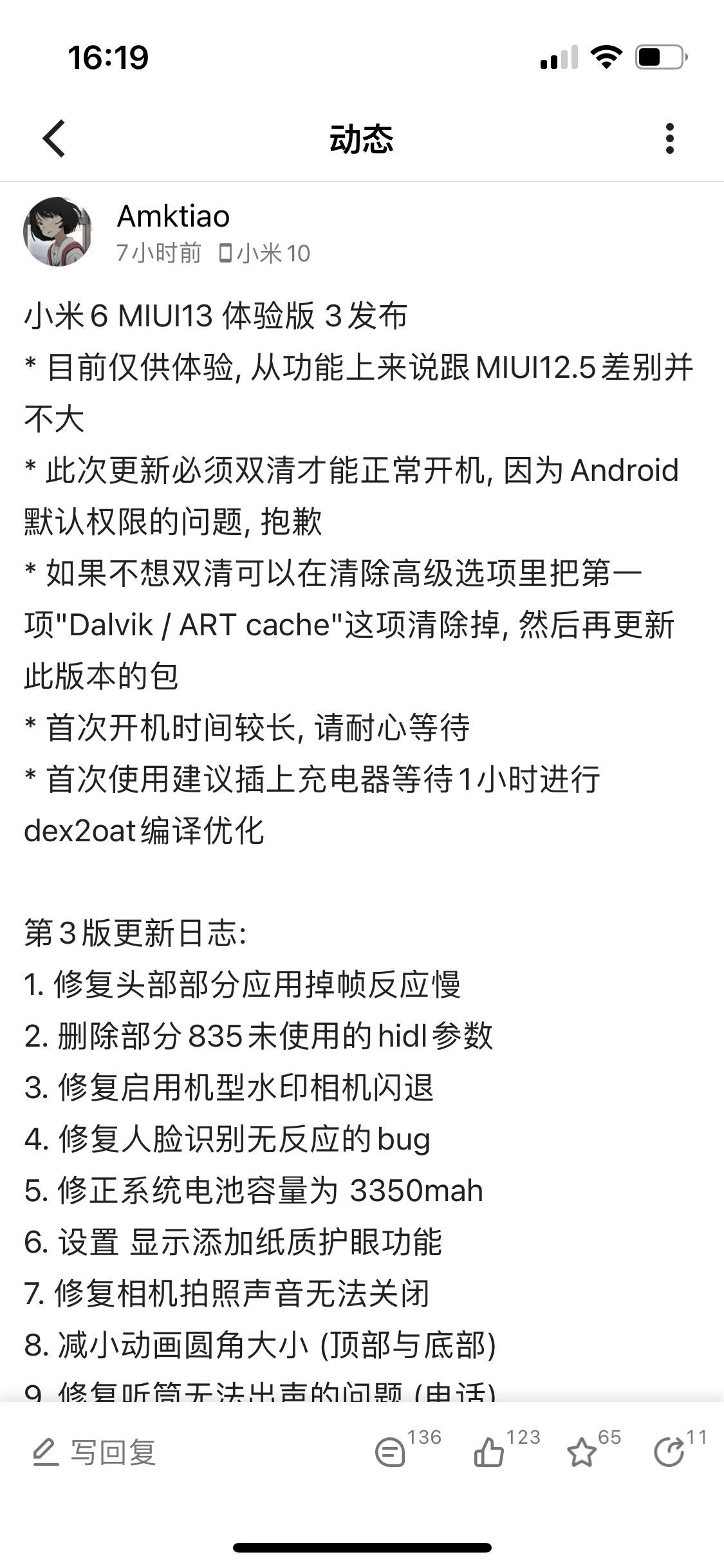 刷机包|钉子户难拔！大神放出小米6 MIUI13刷机包：不用买新机了