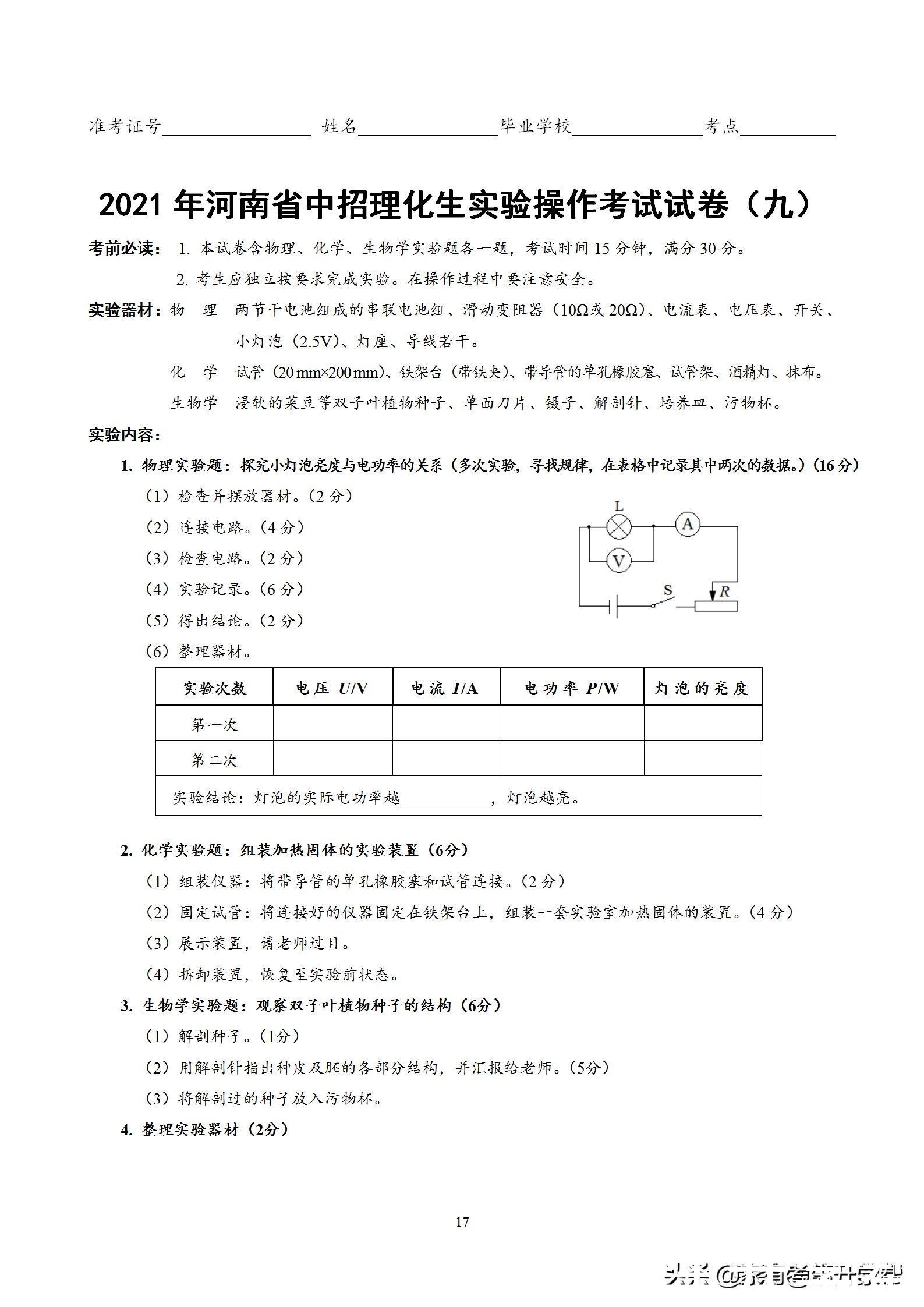 「2021理化生考试」不可不知的考试技巧，掌握住满分非常简单