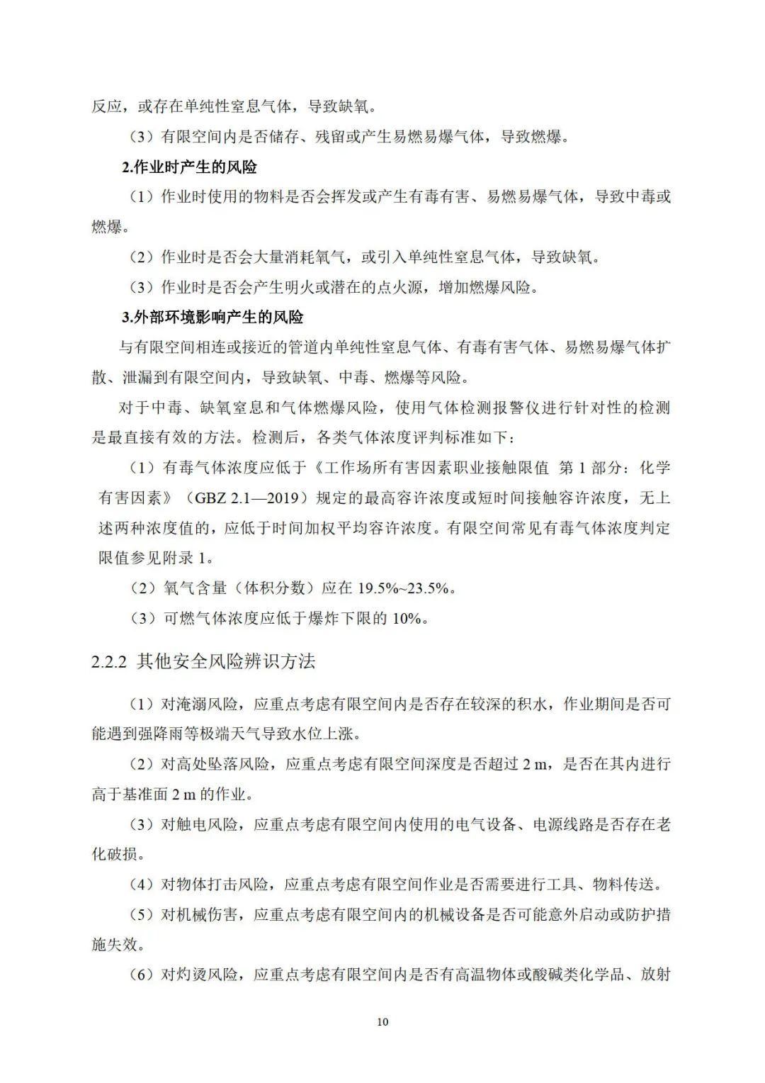 作业|应急管理部官方印发《有限空间作业安全指导手册》
