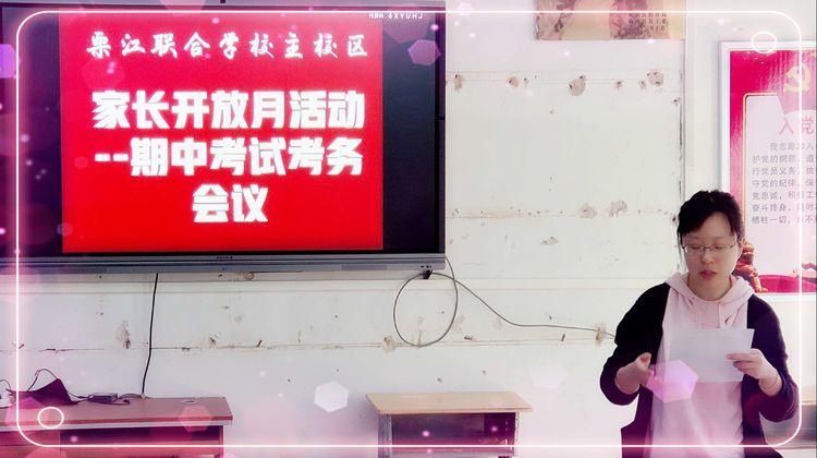 学校|家校携手同行，共创美好未来——栗江联合学校主校区期中考试家长开放日活动掠影