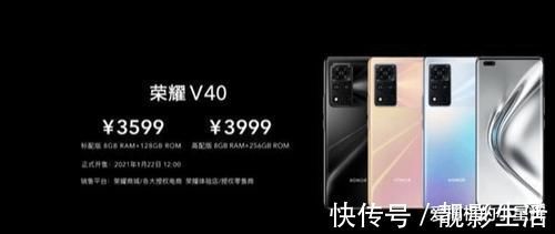 天玑|荣耀V40发布，66W快充+128GB仅3599元，海报只字不提芯片惹争议！
