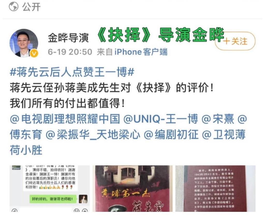 王一博|真好!王一博因角色表演出彩,被先烈后人认可,被团队赞许