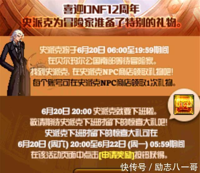 挽尊|DNF周年庆奖励公布，史派克公然挑衅玩家，挽尊还是要福利！