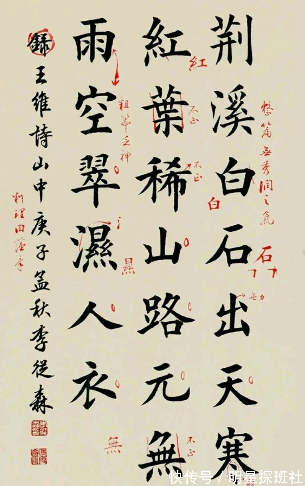 笔画@田蕴章老师批改书法作业，您见过吗？值得大家收藏学习，详图奉上