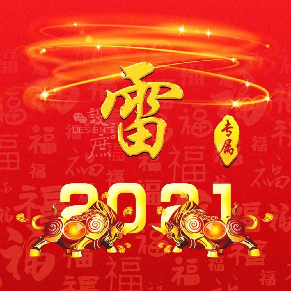 微信头像分享：2021金牛送福，红红火火迎新