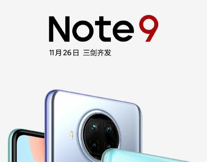 红米|倒计时4天！红米Note9将正式发布：高刷屏+超级大电池