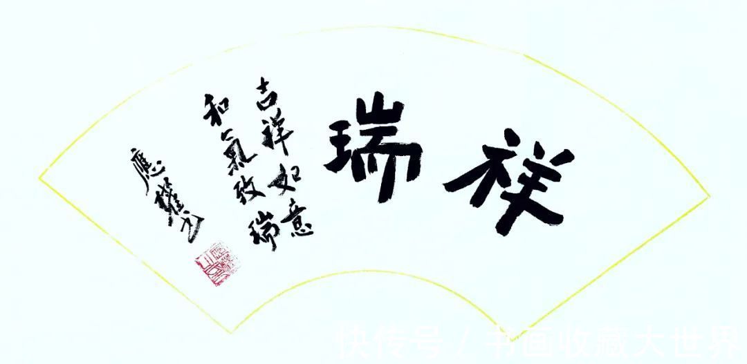 范扬$著名书画家【应权】扇面欣赏