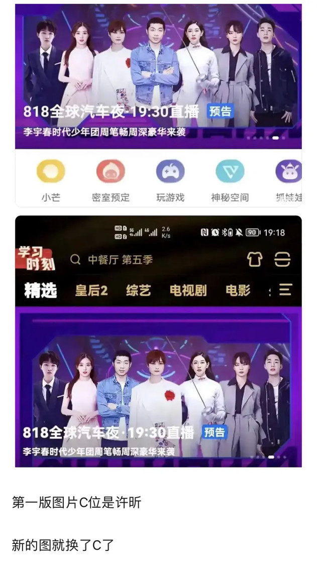 江疏影|李宇春被骂番位癌！818晚会海报C位调整，从奥运冠军变成李宇春