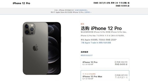 手机支持|iPhone 12 mini/12 Pro Max正式开启预购 5499起买吗？